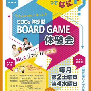 SDGs体感型ボードゲーム体験会20210612