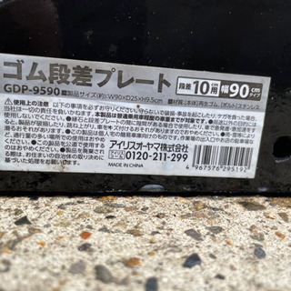 ゴム製段差スロープ、プレート【引き渡し予定者決定しました】の画像