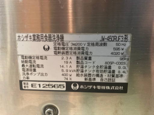 業務用食器洗浄機