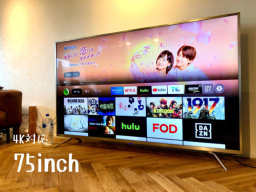 ■格安！■4K対応 75インチテレビ　OPTVISION