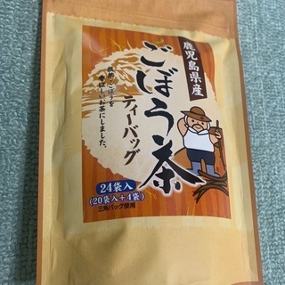 鹿児島県産　未開封ごぼう茶　24袋入り