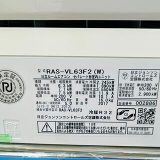 🍨HITACHI(日立) 6.3kwルームエアコン ⭐定価￥158.000⭐ 2017年 RAS-VL63F2 🍨の画像