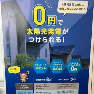 ０円で出来る屋根の有効活用を！！