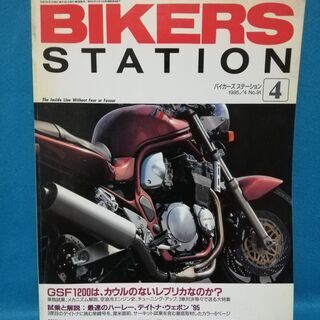 バイカーズ ステーション　1995年4月発行　 No.91 GS...