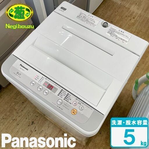 美品【 Panasonic 】パナソニック 洗濯5.0kg 全自動洗濯機 シンプル仕様 槽カビ予防コース ガンコな汚れもつけおきコースで NA-F50B11