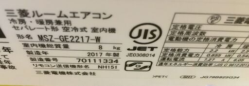 三菱　MSZ-GE2217-W　エアコン　17年　100V　中古品