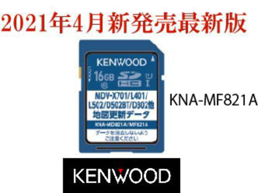 ケンウッド 2016年・2015年・2014年発売彩速ナビTypeX、R、L、D、Eシリーズ用地図更新データ SDカード版 (KNA-MF821A)