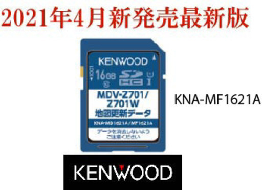 ケンウッド 2014年発売彩速ナビTypeZシリーズ用地図更新データ SDカード版 (KNA-MF1621A)