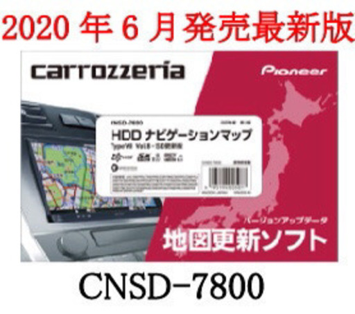 パイオニア カロッツェリア HDDナビゲーションマップ TypeVII Vol.8・SD更新版 (CNSD-7800)