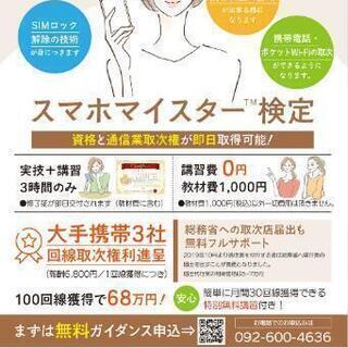 📱スマホマイスター検定受講生募集📱