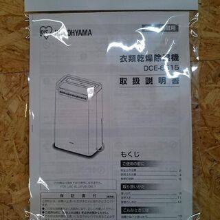 【愛品倶楽部 柏店】アイリスオーヤマ 衣類乾燥 除湿機 DCE-6515 2017年製の画像