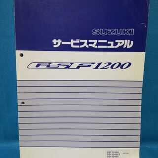 GSF1200 サービスマニュアル