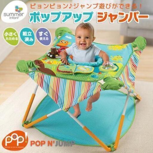 決まりました。他ご連絡頂いた方ありがとうございました。　ジャンパルー　ポップアップジャンパー　日本育児