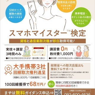 【6月4日】スマホマイスター検定講座開催