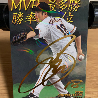 プロ野球チップス2021 菅野投手 タイトルホルダー