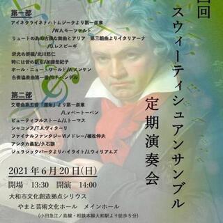 第４回スウィーティシュアンサンブル定期演奏会