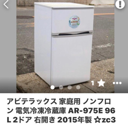 2ドア冷蔵庫