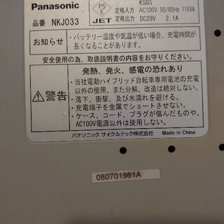 (取引中)パナソニック充電器 NKJ033