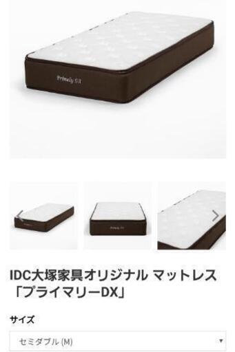 大塚家具マットレス　セミダブル　使用半年のみ