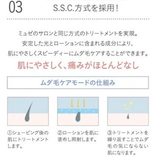 値下げしました!!!【新品未使用】ミュゼ 家庭用脱毛器の画像