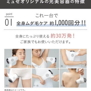 値下げしました!!!【新品未使用】ミュゼ 家庭用脱毛器の画像