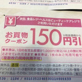 イオン新茨木限定　お買い物クーポン　150円✖️2枚の画像