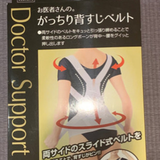 背すじ矯正ベルト