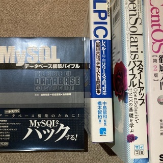MySQL, Linux関連の書籍
