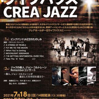 「ライブハウス CREA JAZZ」