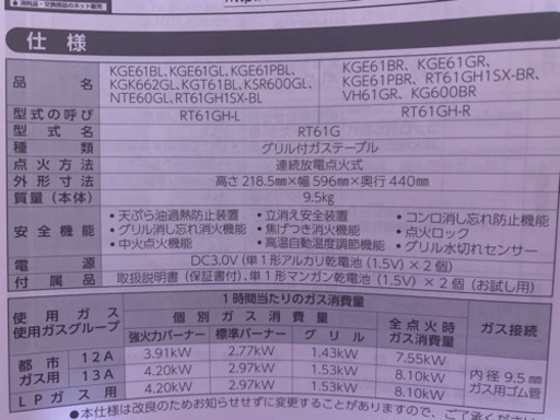 ガスコンロ2口　グリル付き