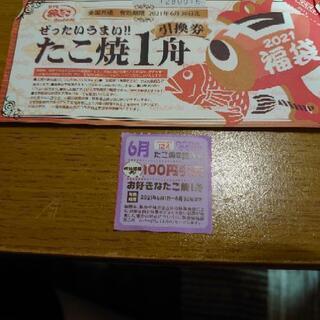 銀だこ一舟引換券&100円引き券