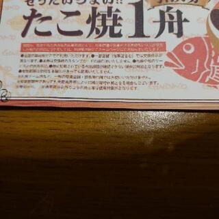 銀だこ一舟引換券&100円引き券の画像