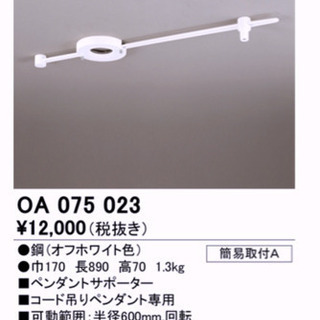 オーデリック　ペンダントライト　アジャスター付の画像
