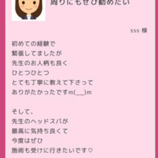 ヘッドマッサージ講座　の画像