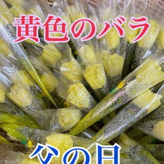 【新品】父の日ギフトラッピング造花黄色バラ薔薇業務用プレゼント粗...