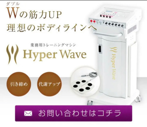 取引中　購入不可　ハイパーウェーブ