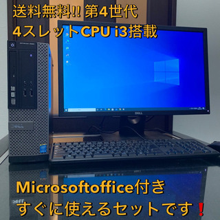 DELLデスクトップパソコン 中古品 動作確認済み  2台目