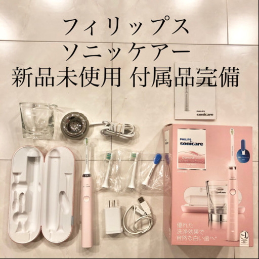 【ネット決済・配送】フィリップス　ソニッケアー　ダイヤモンドクリーン　ピンク　コレクション　新品未使用　舌磨きブラシヘッド付属　ソニケア　ソニッケア　ソニケアー　ダイアモンドクリーン　純正 Philips Sonicare Diamond Clean pink collection tongue brush head