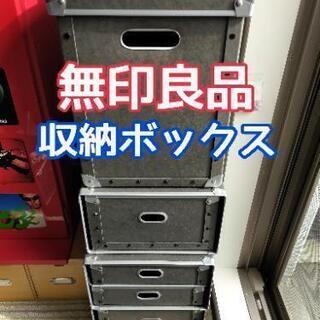 ★無印★硬質パルプBOX 4個★定価ベース8000円以上！