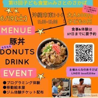 子ども無料食堂★豚丼