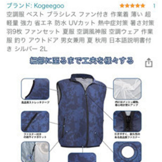 空調服ベスト　新品未開封の画像