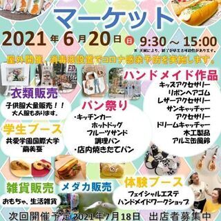 キャンセル出ました1ブース追加募集