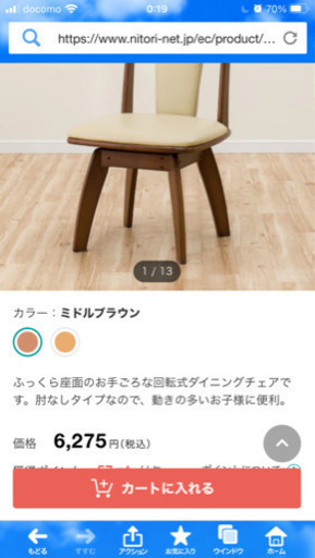 ①【値下げ7,000→5,000】ニトリ回転式ダイニングチェア2脚
