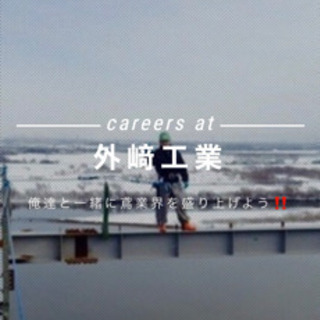 職人、下請け業者さん募集