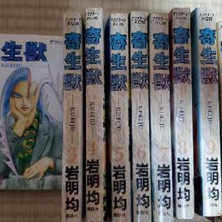 【決まりました】【6月15日まで】漫画本 寄生獣