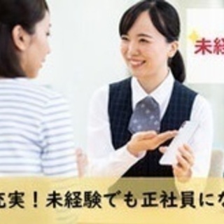 【未経験者歓迎】携帯ショップ接客スタッフ/未経験OK/有給休暇1...