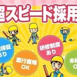 【◆安心の日給保障！◆面接確約募集】◆直行直帰OK！◆お昼代支給...