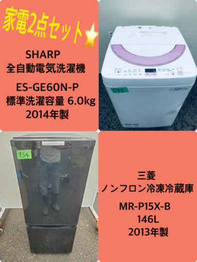 特割引価格★生活家電2点セット【洗濯機・冷蔵庫】その他在庫多数❗️  