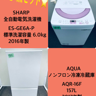 2017年製❗️特割引価格★生活家電2点セット【洗濯機・冷蔵庫】その他在庫多数❗️