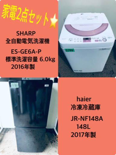 2017年製❗️割引価格★生活家電2点セット【洗濯機・冷蔵庫】その他在庫多数❗️